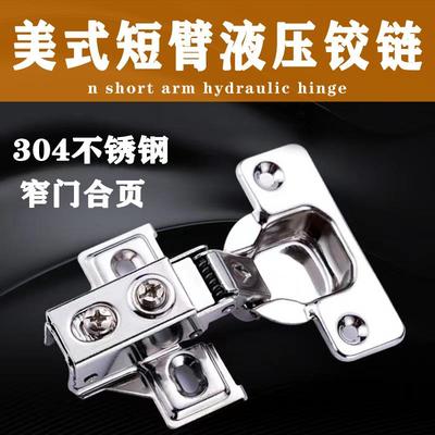 304不锈钢美式短臂铰链40杯厚门阻尼缓冲窄侧板短款特殊合页