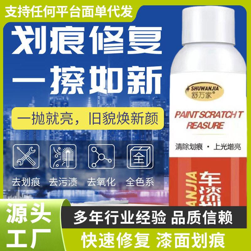 舒万家汽车漆面划痕修复快速修轻微划痕抛光镀膜多种颜色多种车型