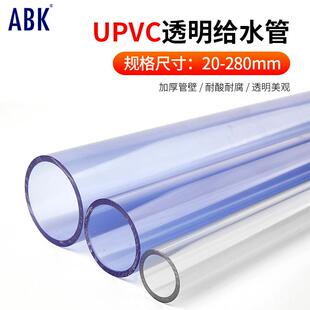 upvc透明塑料给水管道水管排水下水管件鱼缸硬管dn2563100mm