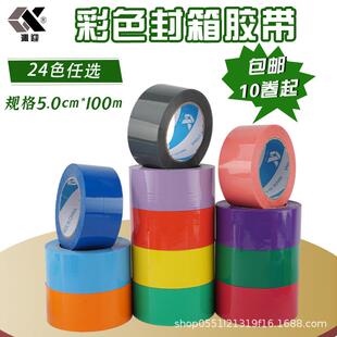 透明胶布封箱胶带5cm包装 封口胶纸快递物流打包区分胶带定制彩胶