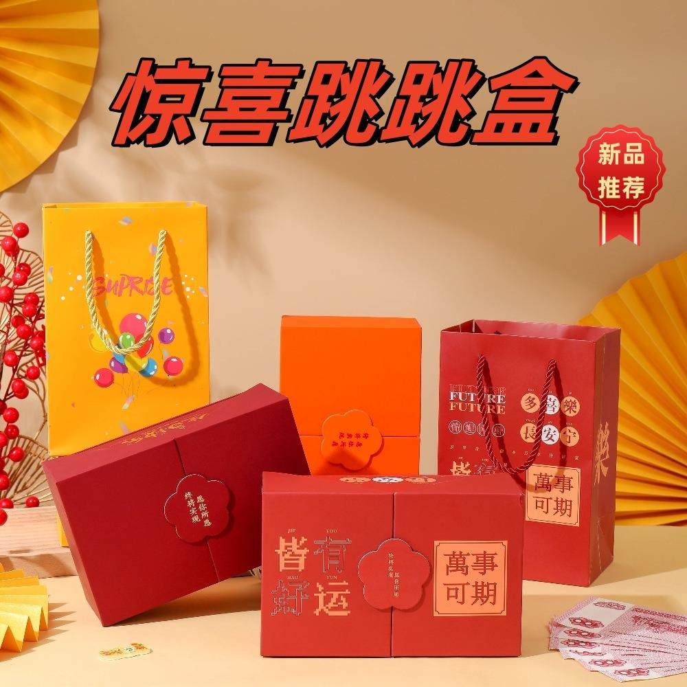 爆款惊喜跳跳盒生日七夕新年红包创意礼物盒折叠弹跳爆炸对开盒,包装,商务礼品包装,淘宝优惠券,粉丝福利购,淘宝优惠卷