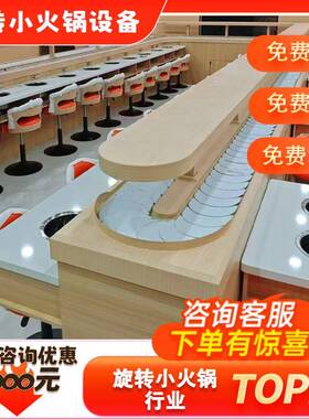 旋转小火设备全套商用不餐锈自助台麻辣烫串串香14钢转锅台