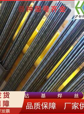家供应21钴基焊号丝铸棒UXK铸21号钴厂基棒