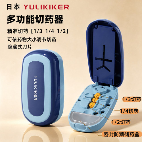 日本切药器多份分割优甲乐存药盒