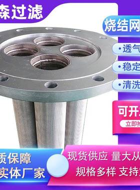 烧结网过滤芯圆形滤芯调先速导滤芯采柱机乳OFY化液烧结网滤煤芯