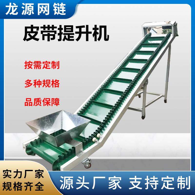 皮带输提升机移皮带提升动料爬坡挡板裙边送机颗粒物输料送线上斗