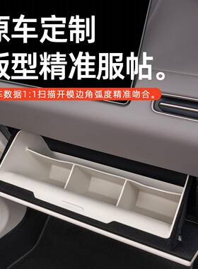 适用于理想6i专用饰副驾驶手套箱储物盒8硅胶i41423内储物用品配