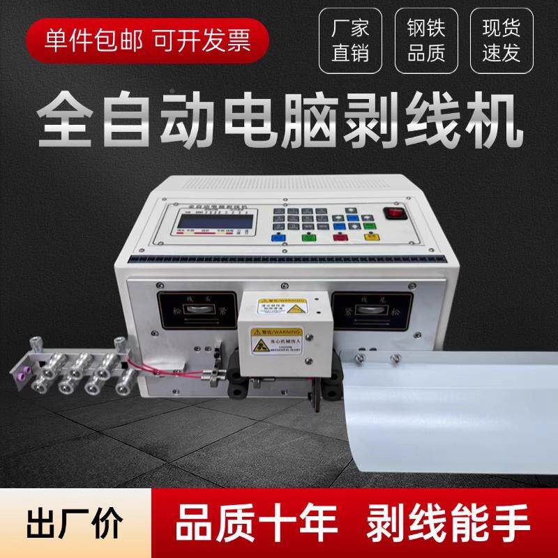 自动剥线机电脑85裁线护套线机内外剥皮线机电动单扭股剪线下线全