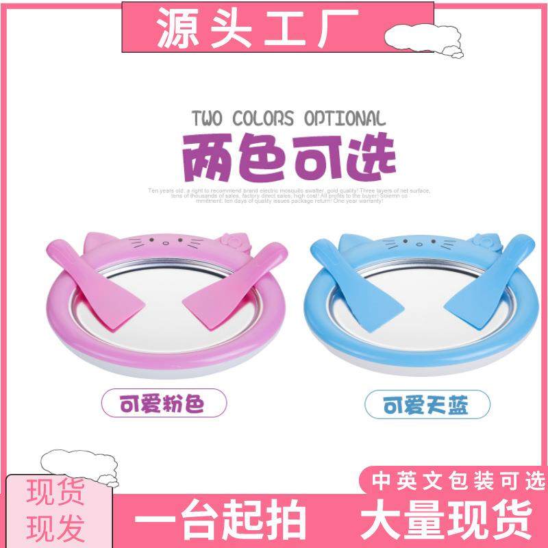 无需插电炒冰盘炒冰机儿童迷你炒酸奶机小型冰激凌机冰淇淋机跨境