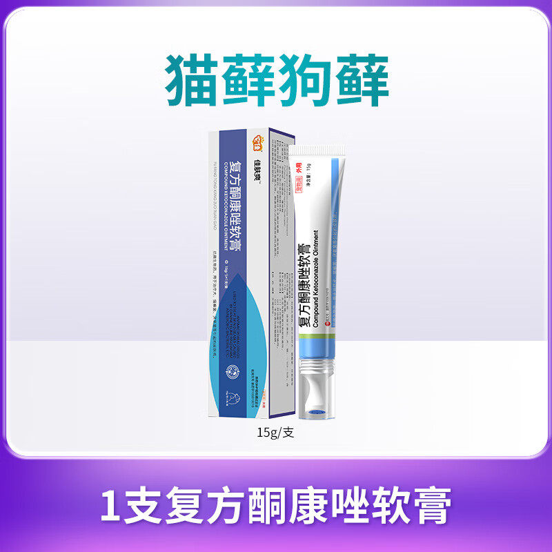 它佳复方酮康唑软膏宠物专用抗真菌感染消炎药膏狗狗皮肤病外用