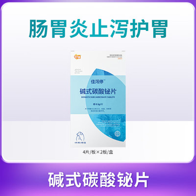 它佳碱式碳酸铋片猫咪狗狗宠物止泻消炎调理软便腹泻拉稀肠胃炎