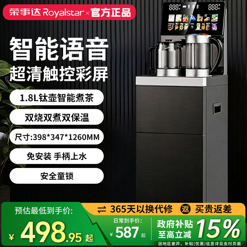 荣事达茶吧机智能语音家用下置水桶全自动客厅2026新款一体饮水机