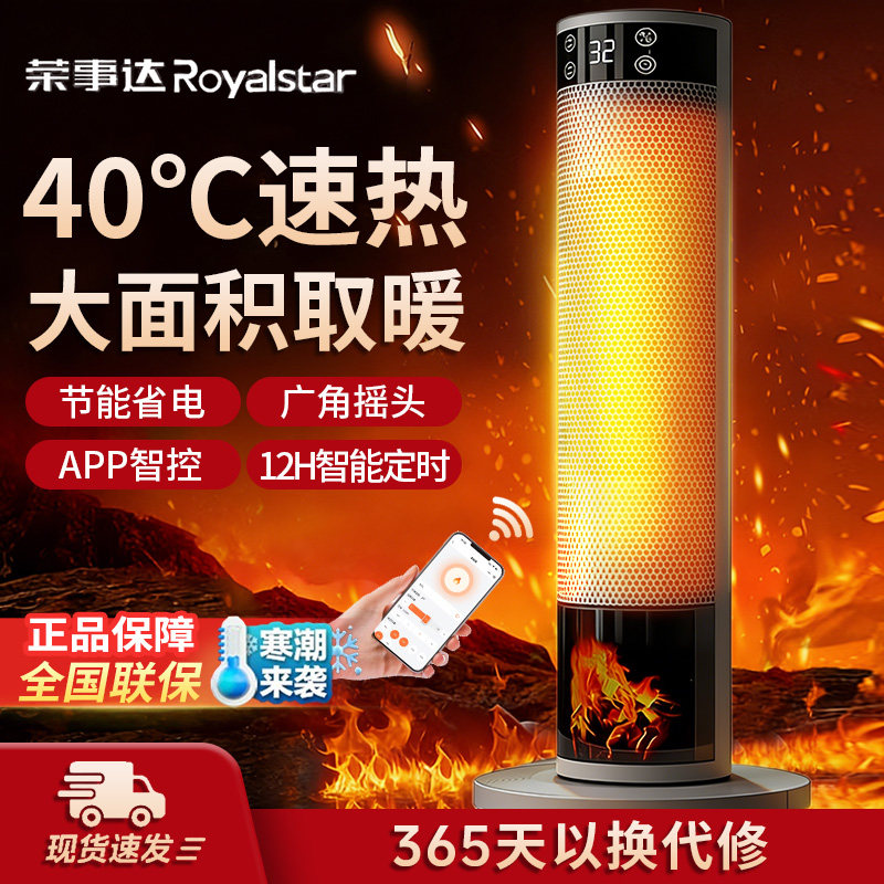 荣事达暖风机家用2026年新款小太阳立式安全电暖空调摇头取暖器
