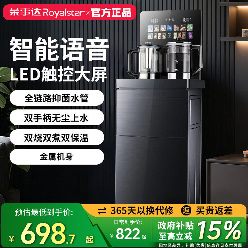 荣事达智能饮水机家用下置水桶全自动客厅2025新款一体高端茶吧机,厨房电器,茶吧机/泡茶机,淘宝优惠券,粉丝福利购,淘宝优惠卷