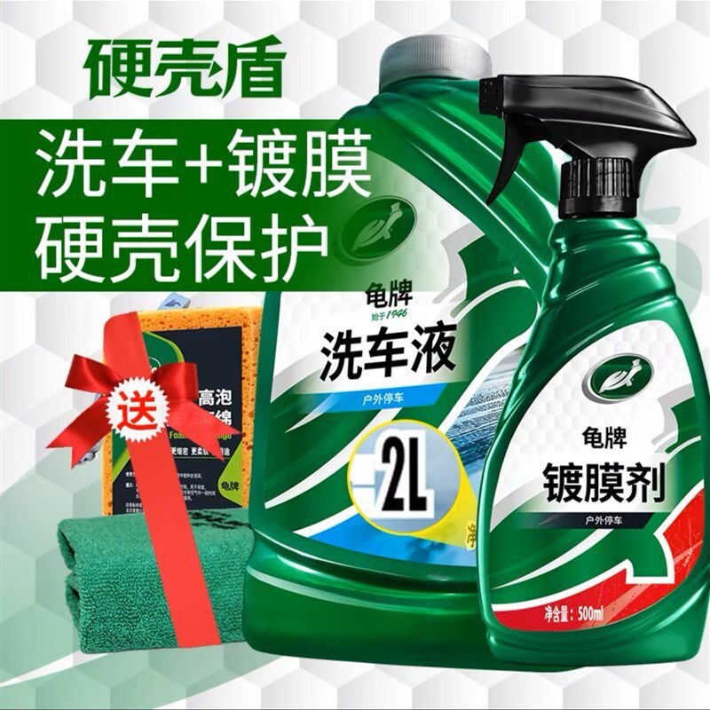 龟牌硬壳盾洗车水蜡洗车液汽车水蜡高泡沫通用蜡水强力去污镀膜