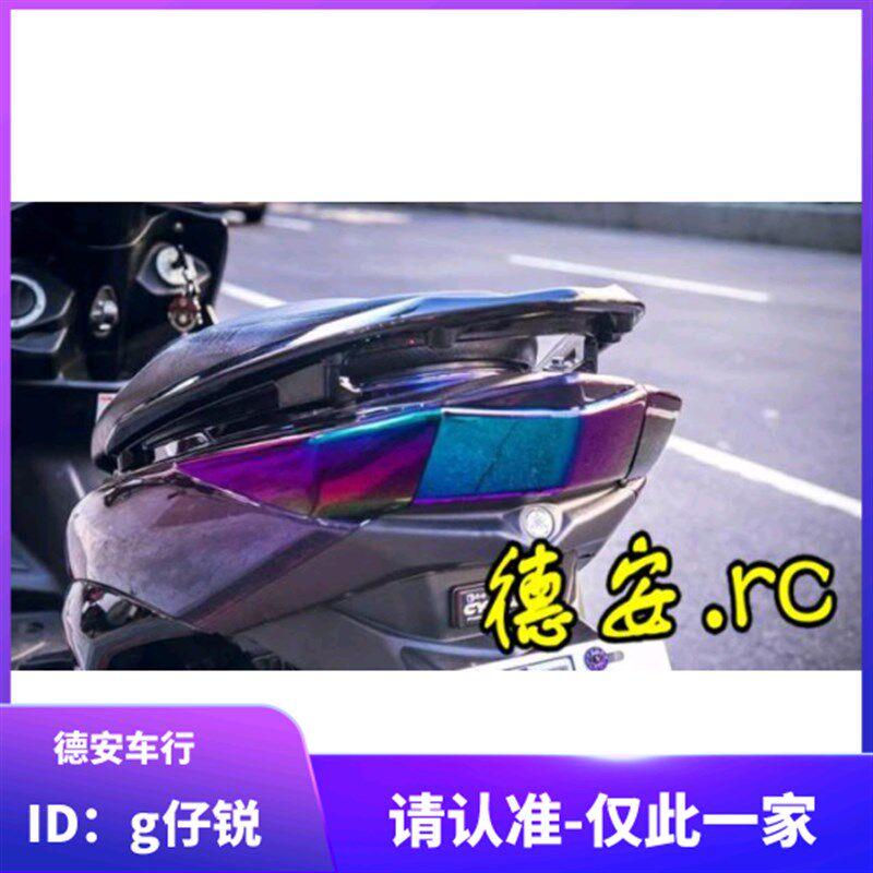 EPIC 3代三代新劲战 幻彩彩钛尾灯壳贴片 后方向灯灯壳 林海 飞鹰