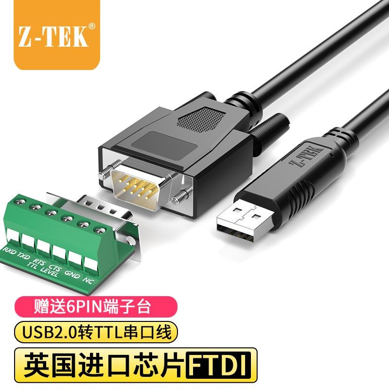 ztek力特usb转ttl串口下载线FT232模块中九刷机升级3.3V电平ZE717