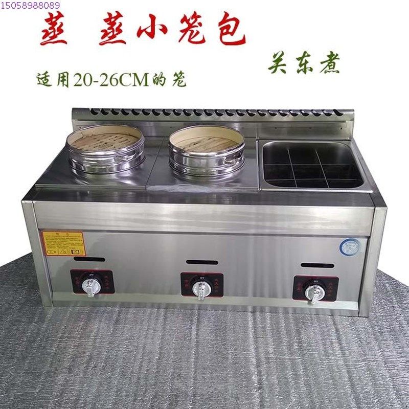 商用蒸包炉燃气蒸炉蒸包机蒸柜油炸锅油炸炉炸鸡腿煮面炉,厨房电器,商用蒸炉/商用蒸包炉,淘宝优惠券,粉丝福利购,淘宝优惠卷