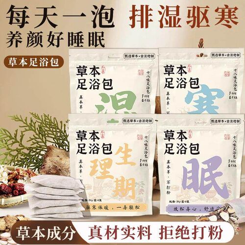 Traditional Herbal Foot Soak Bags, Herbal Mugwort Foot Bath