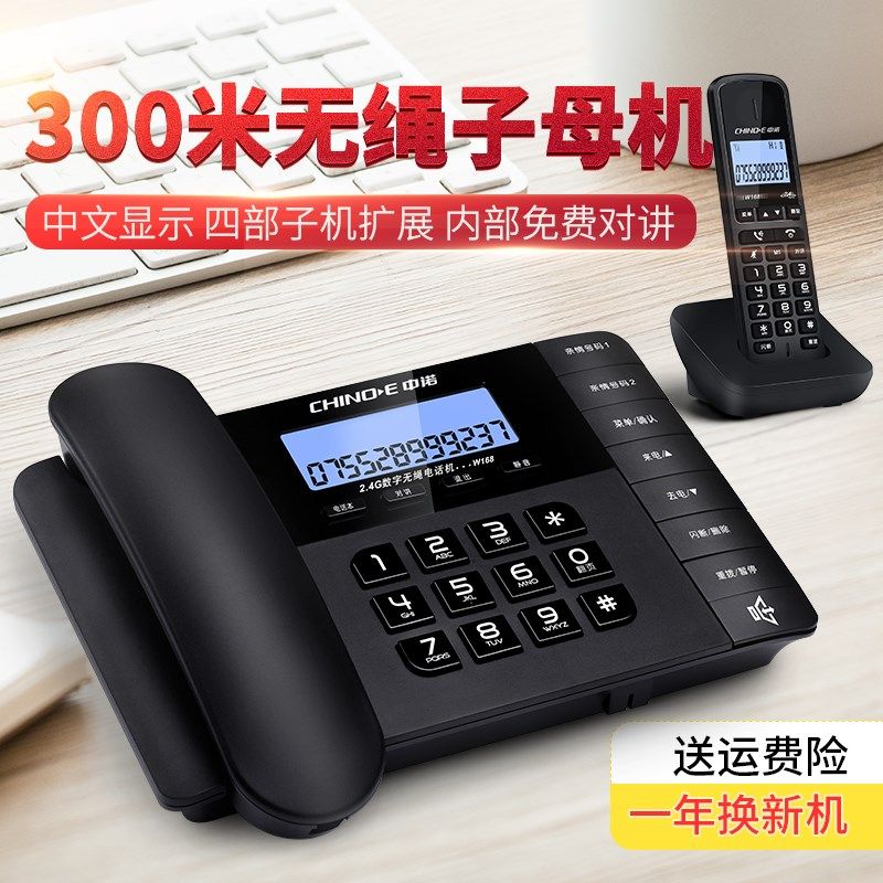 中诺w18数字无绳电话机 办公子母机 家用无线固话座机电话机