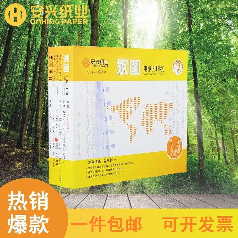 永图打印纸一二三四五六联打印纸送货单销售单针式电脑打印纸,办公设备/耗材/相关服务,打印纸,淘宝优惠券,粉丝福利购,淘宝优惠卷
