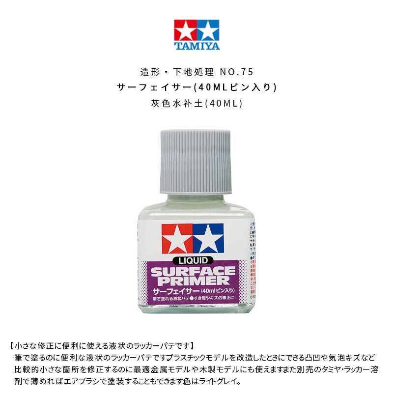 Tamiya Tool Liquid Surface Primer White Grey 40ml 87075/8709图片