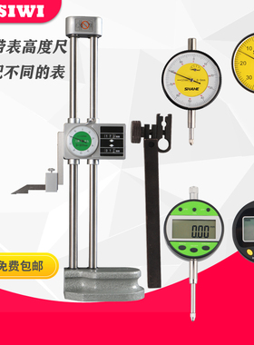 思为柱带表高度尺计仪表数显画划线尺测量仪表高数高测深度卡尺