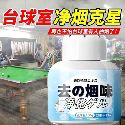 Quick Smoke Odor Eliminator, Indoor Room Air Purifier, Car A