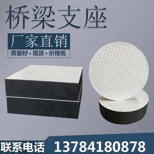 桥梁橡胶支座GYJZF圆方形板式国标橡胶支座减震垫块带孔网架支座