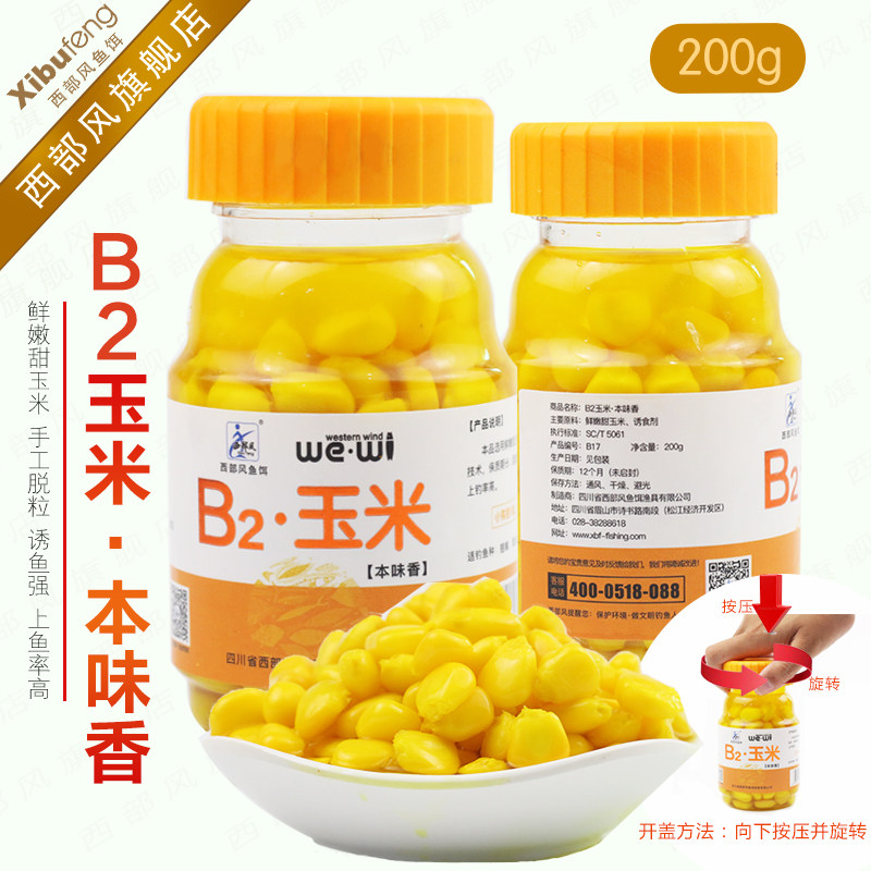 西部风鱼饵B2玉米本味香颗粒钓饵鲤鱼草鱼玉米野钓青鱼钓鱼饵料,户外/登山/野营/旅行用品,台钓饵,淘宝优惠券,粉丝福利购,淘宝优惠卷