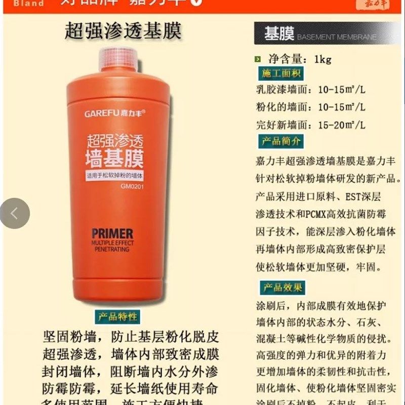 嘉力丰液体墙纸基膜渗透型掉粉墙面处理打底乳胶漆墙衣墙贴家用,基础建材,基膜,淘宝优惠券,粉丝福利购,淘宝优惠卷