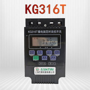 KG31T上海石泰时控开关微电脑定时自控开关源路灯定时开关