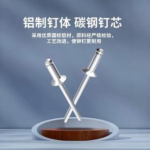 不抽芯头拉铆钉开4口型铝85铁盒圆装2.-4.8国标柳钉镀锌断头铆钉