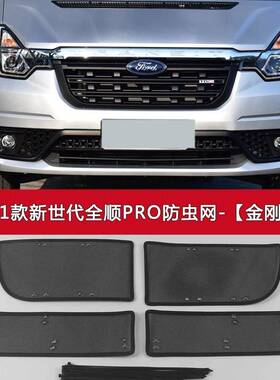 适用铃宝典汽OXN车汽防虫江网前脸配中网专用改装装饰条车用品件
