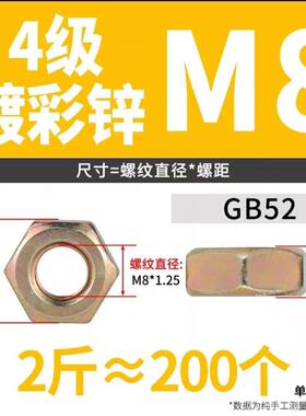 国标4.8级铁镀彩锌1螺母8黄色黄锌六M角螺丝帽M6MM10M12M416无品
