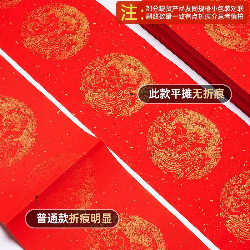 万年红联纸手空白写加厚对对联春YZZ联纸龙凤年新新款五言七言