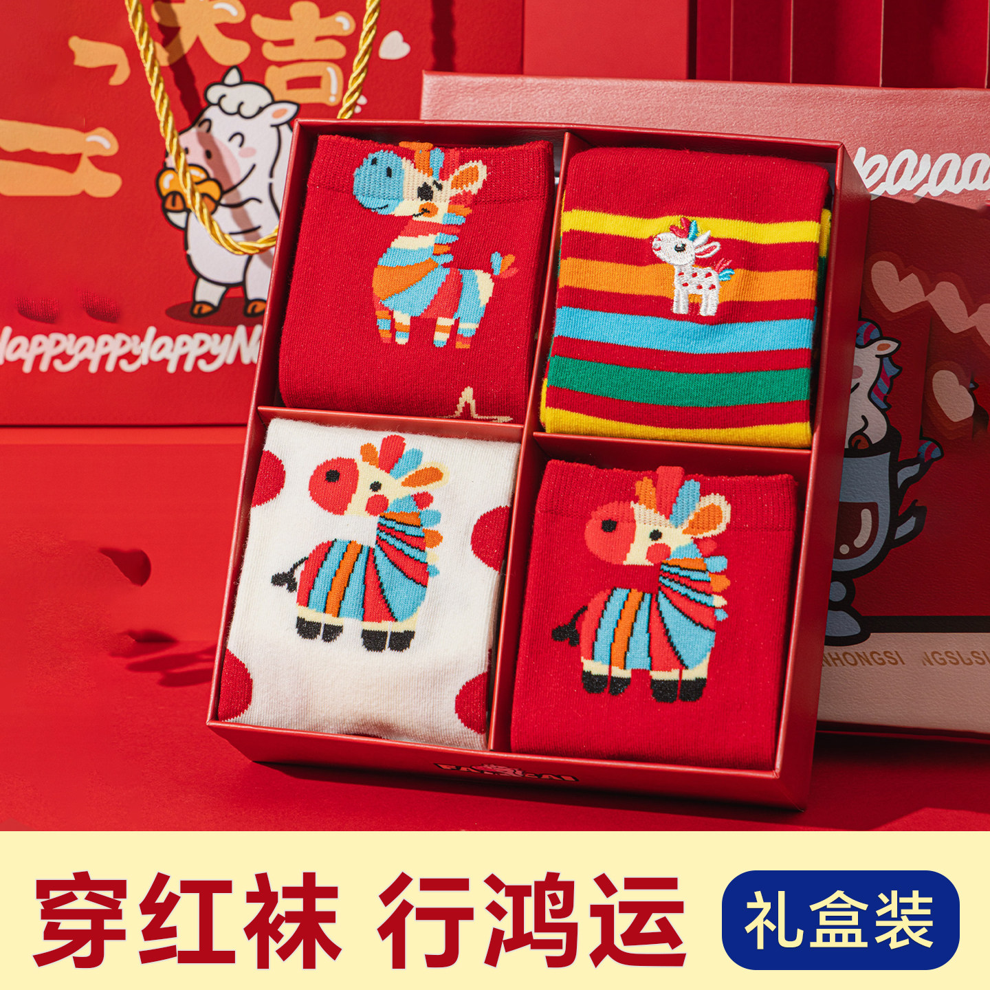 2026马年本命年红色袜子女 中筒袜冬 可爱新年礼物盒纯棉新款爆款,女士内衣/男士内衣/家居服,中筒袜,淘宝优惠券,粉丝福利购,淘宝优惠卷