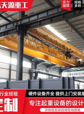 16吨32吨双梁起重机大吨位冶金QD型吊钩桥式智能遥控 双梁行车