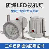 LED防爆视孔灯BSD反应釜视镜灯密闭容器探照灯防爆照明内视灯射灯