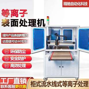 等离子表面处理机印前低温真空活化电晕机直喷旋转平台式清洗机器