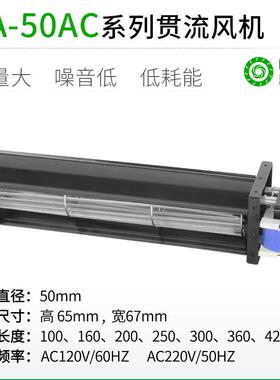 PRSK厂家直销PA50MMAC220V横流贯流滚筒式静音大风量风机风扇