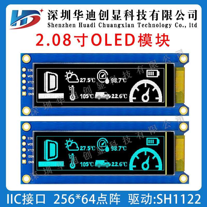 2.08寸OLED显示屏25664oled灰度2.08 OLED IIC I2C接口sh1122驱动图片