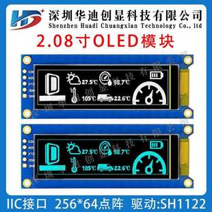 2.08寸OLED显示屏25664oled灰度2.08 OLED IIC I2C接口sh1122驱动