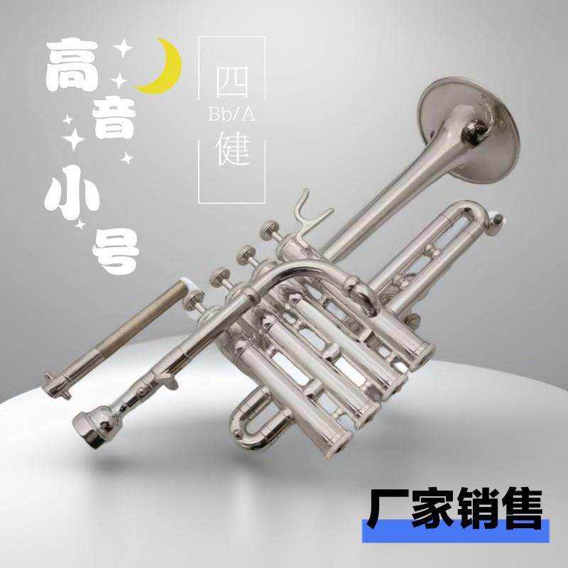 初学西洋吹奏小号乐器 Bb/A四键高音小号乐器厂家铜管小号