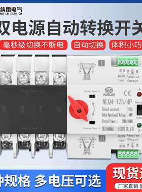 双电源自动切换开关AC110/220V市电NLQ4-125两路转换不断电英文4P