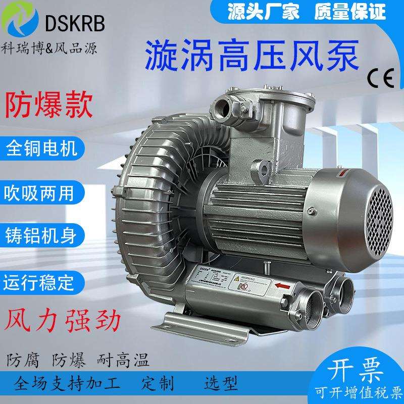 15KW高压防爆风机380V工业化工气体输送隔爆鼓风机高压力低噪音