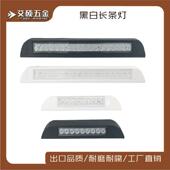 游艇室内改装 长灯 房车遮阳棚灯便携式 LED灯长条灯12 24V跨境新品
