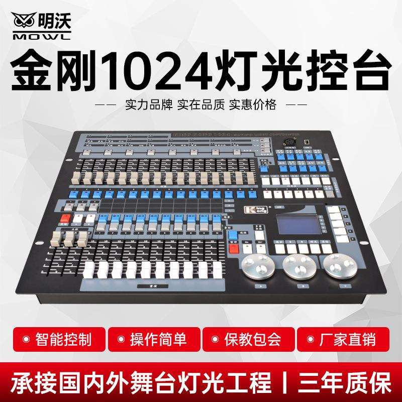 金刚1024控台酒吧婚庆控制台舞台灯光控制器摇头光束灯帕灯调光台