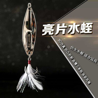 Luya sequins leech Luya fake bait freshwater fishing beak Lu