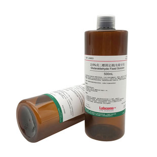 %戊二醛固定液电镜专用电镜固定液科研专用实验试剂0mL